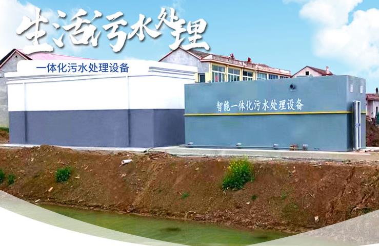 新丰一体化生活污水处理设备