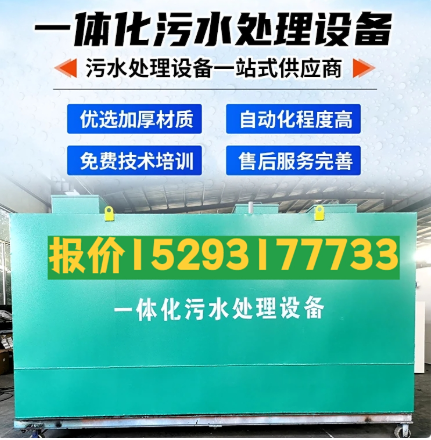 新丰一体化污水处理设备 污水处理设备生产厂家