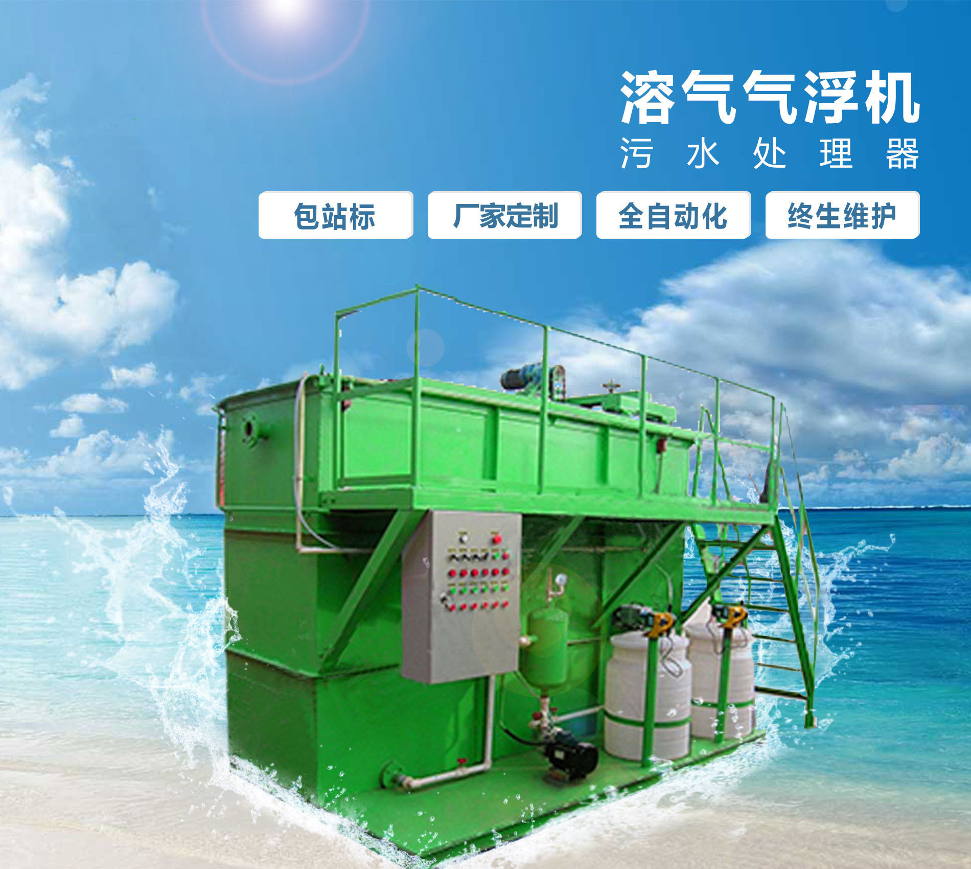 新丰溶气气浮机