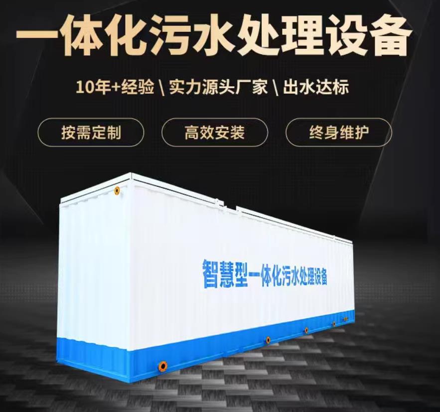 新丰一体化污水处理设备_生活污水处理_甘肃嘉源通环保